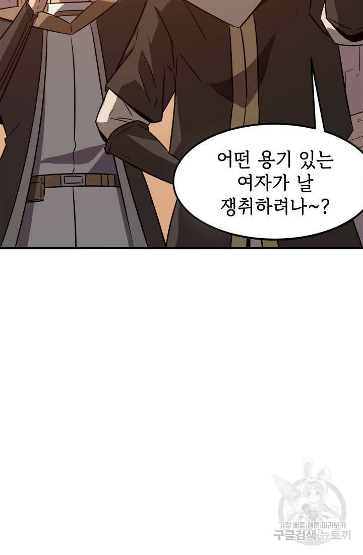 현질 없이 최강으로 4화 102