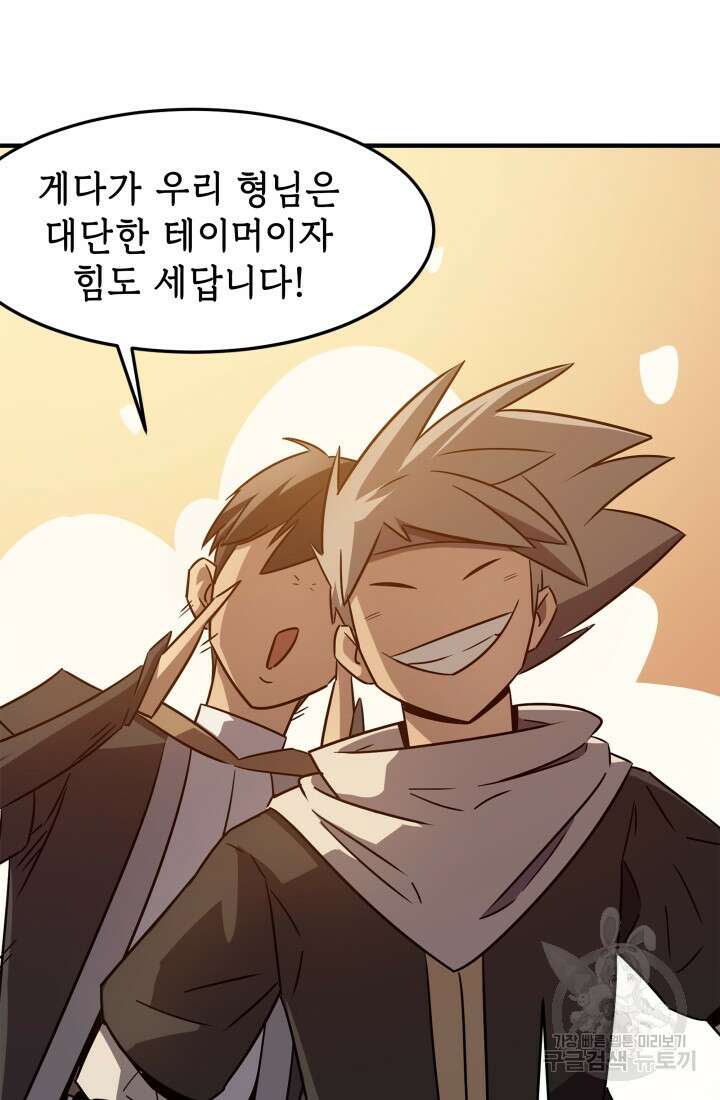 현질 없이 최강으로 4화 103