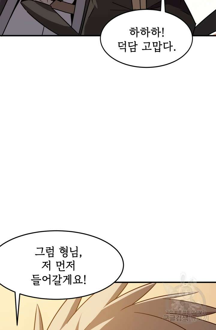 현질 없이 최강으로 4화 104