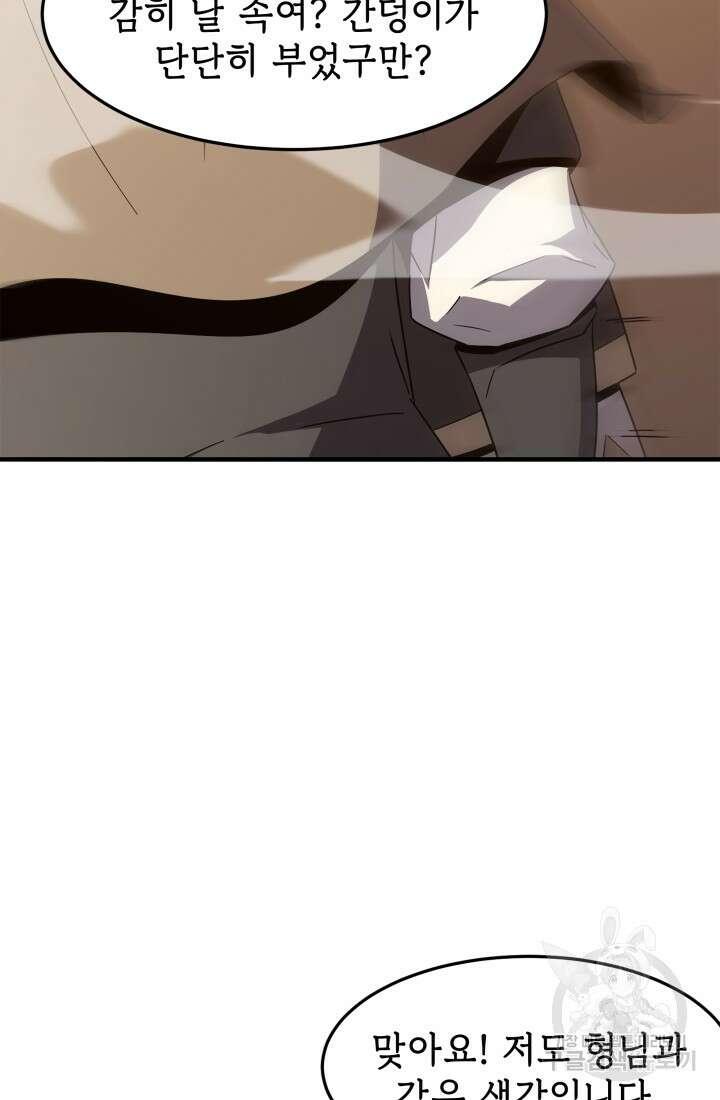 현질 없이 최강으로 4화 109