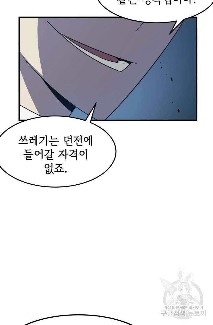 현질 없이 최강으로 4화 110