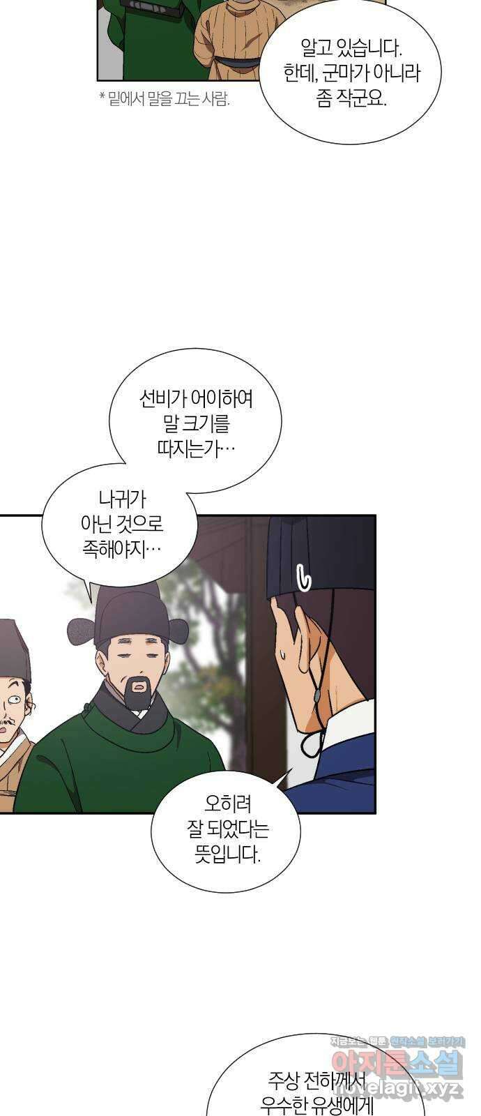 왕세자 입학도 96장 애닳는 마음은 행동으로 (2) 3