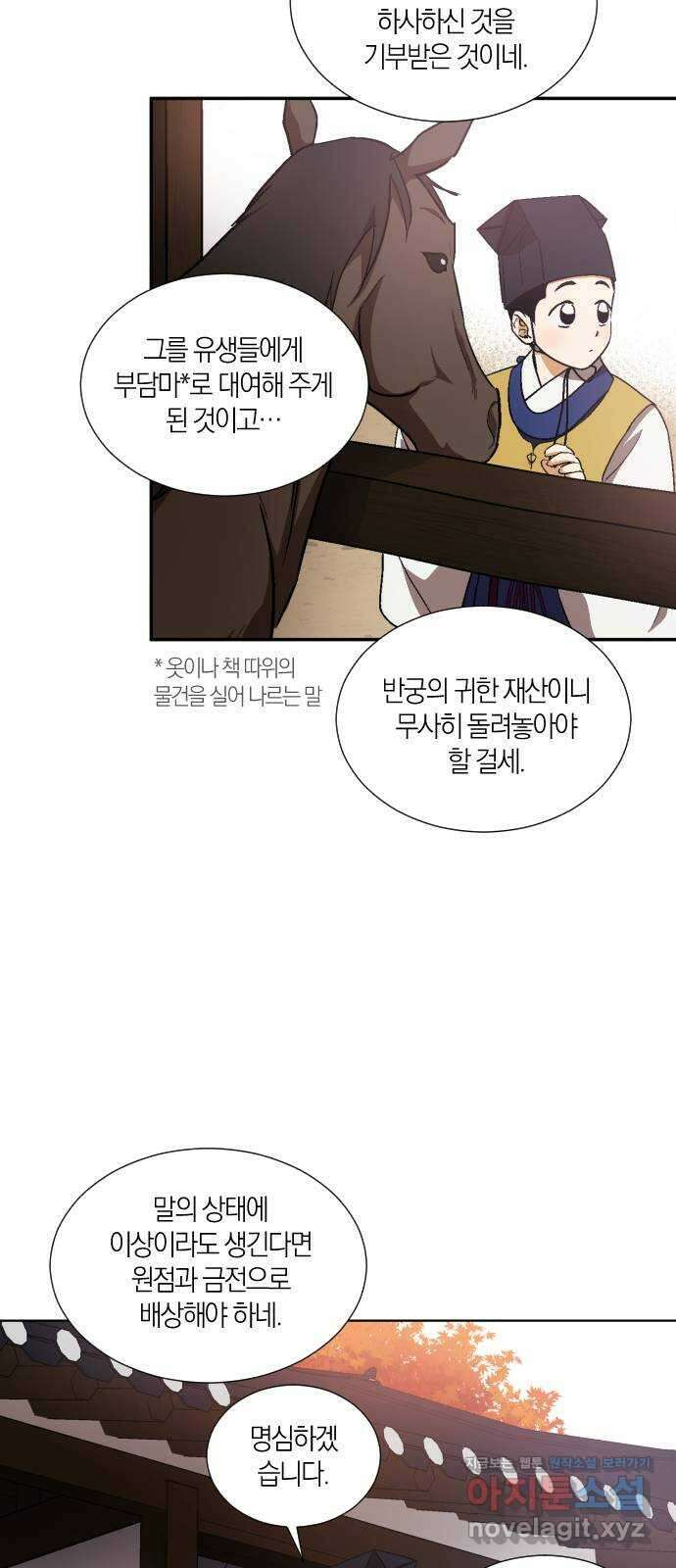 왕세자 입학도 96장 애닳는 마음은 행동으로 (2) 4