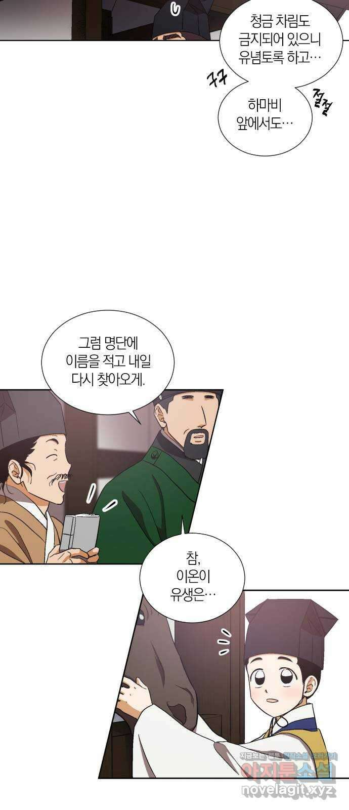 왕세자 입학도 96장 애닳는 마음은 행동으로 (2) 5