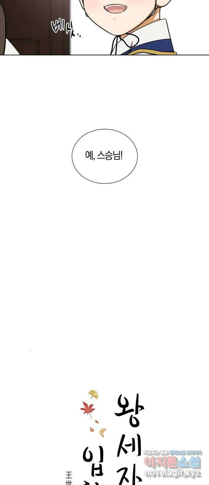 왕세자 입학도 96장 애닳는 마음은 행동으로 (2) 7