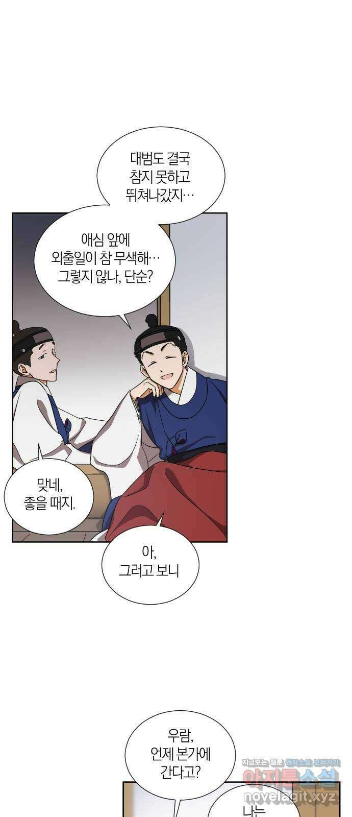 왕세자 입학도 96장 애닳는 마음은 행동으로 (2) 9
