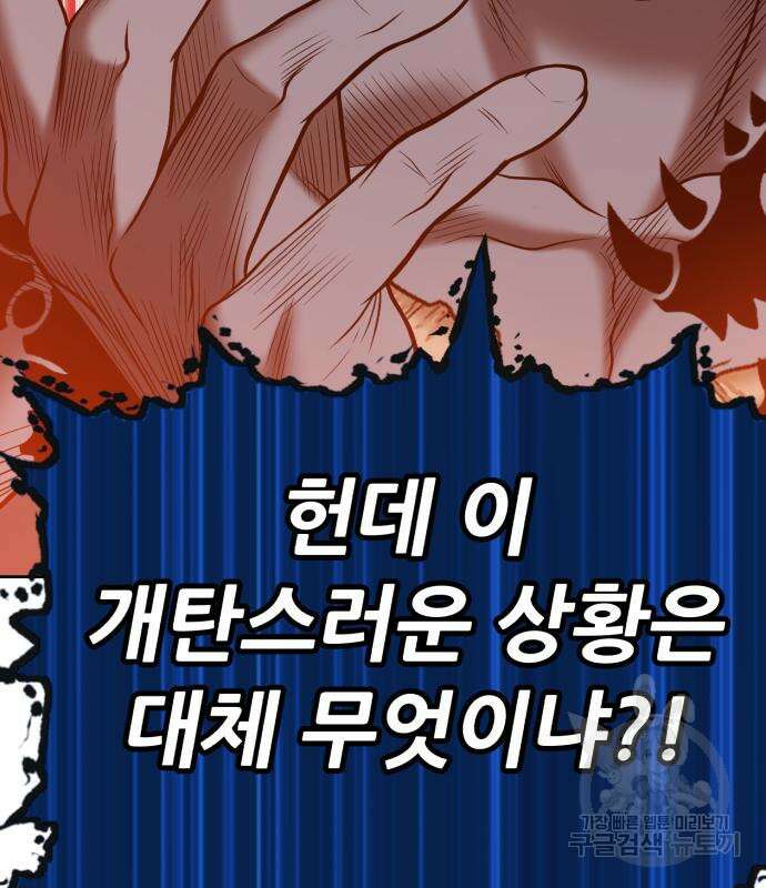 99강화나무몽둥이 44화 3
