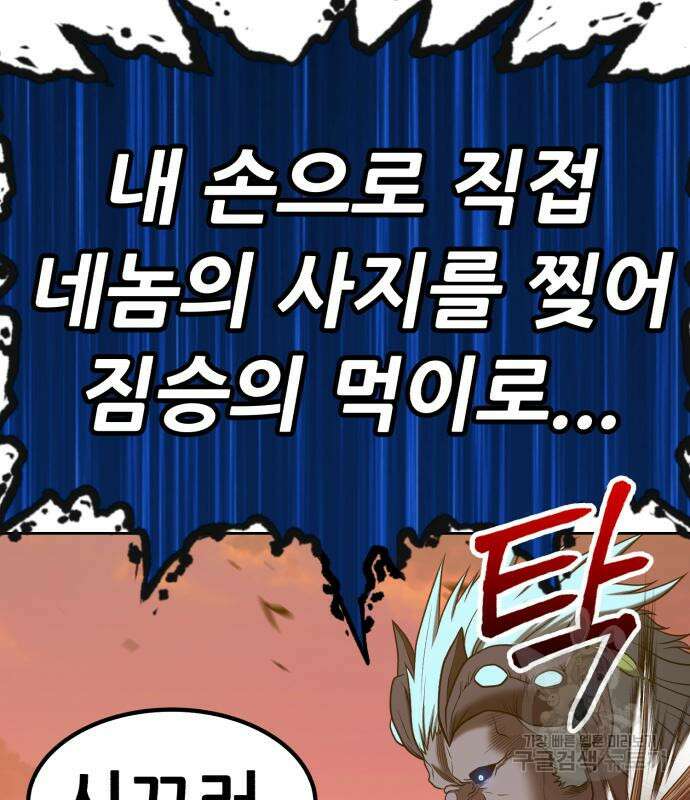 99강화나무몽둥이 44화 5