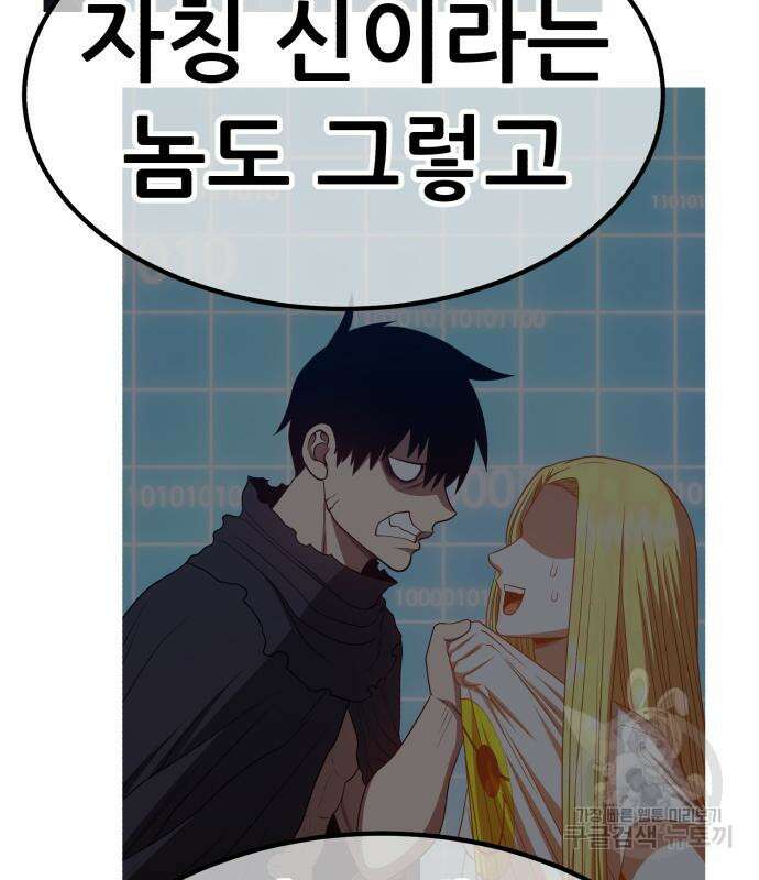 99강화나무몽둥이 44화 27