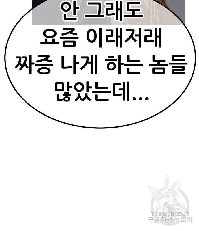 99강화나무몽둥이 44화 28