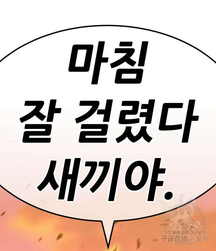 99강화나무몽둥이 44화 29