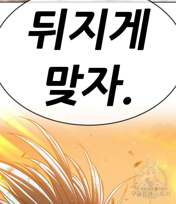 99강화나무몽둥이 44화 32