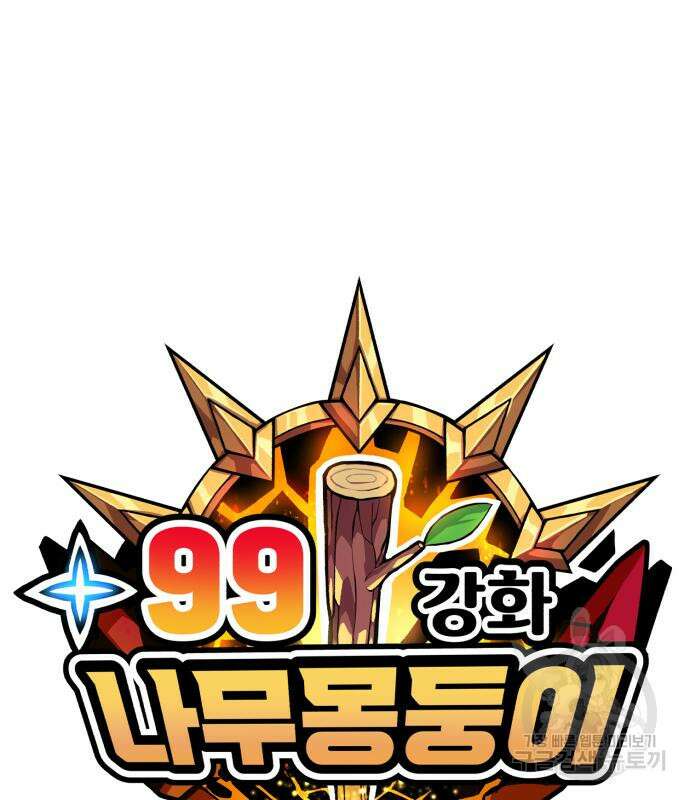 99강화나무몽둥이 44화 35
