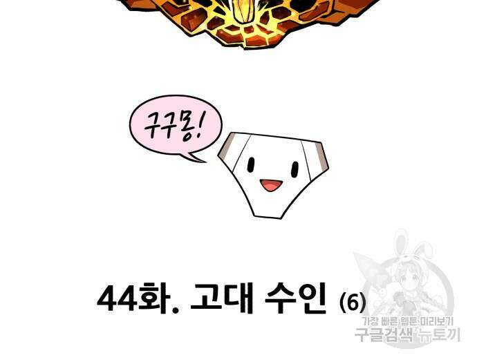 99강화나무몽둥이 44화 36