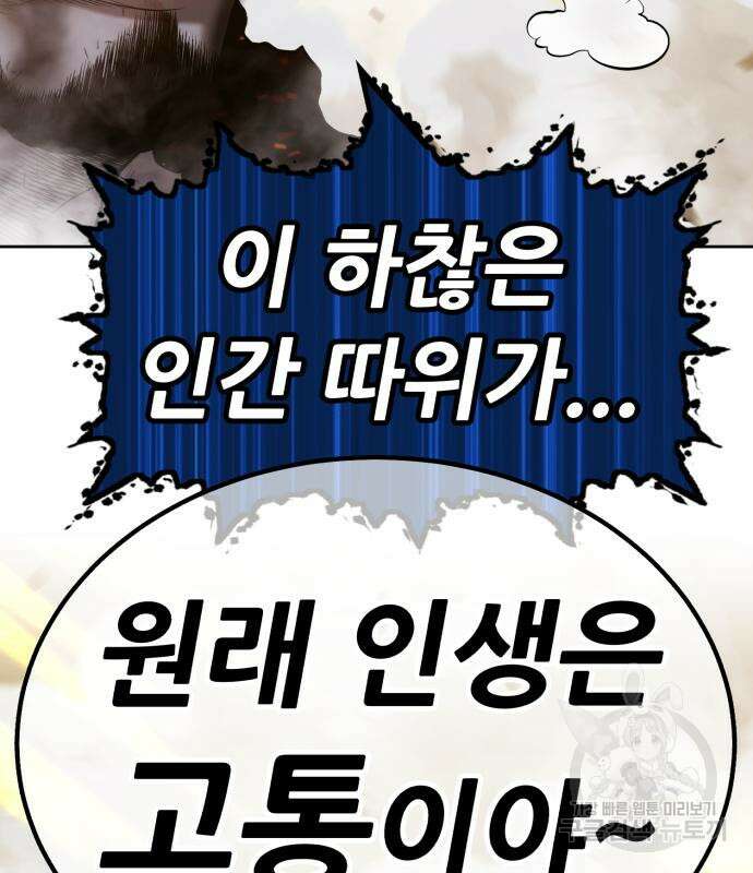 99강화나무몽둥이 44화 50