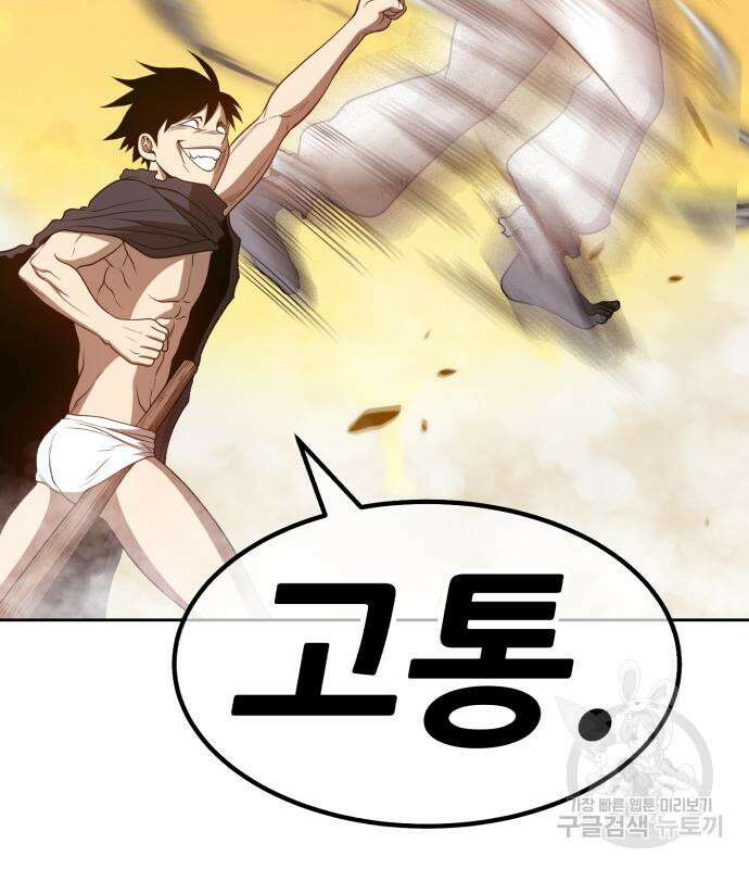 99강화나무몽둥이 44화 57