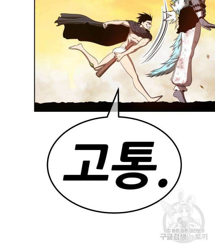 99강화나무몽둥이 44화 66