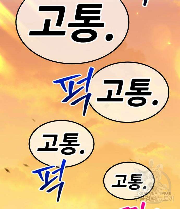 99강화나무몽둥이 44화 70