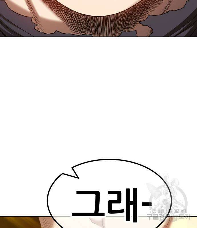 99강화나무몽둥이 44화 85