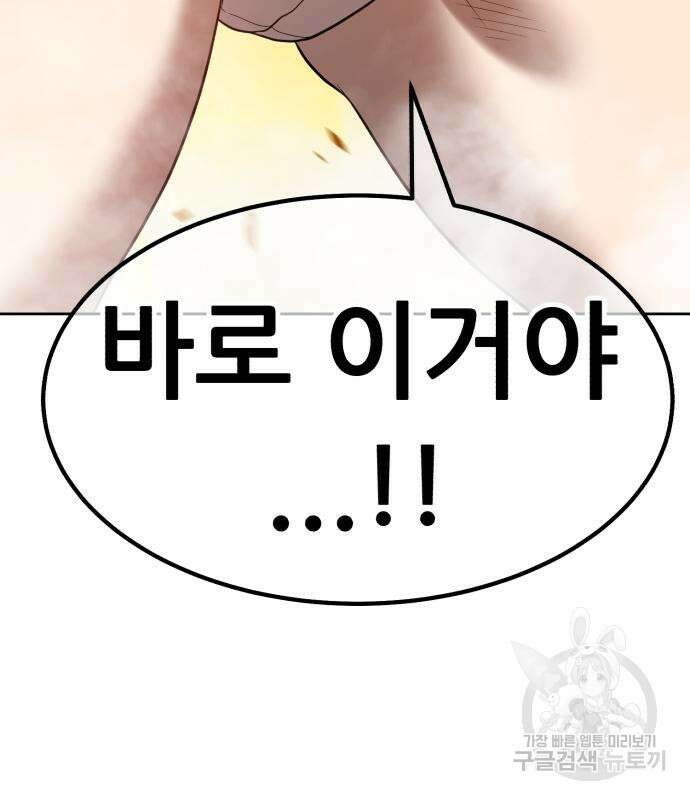 99강화나무몽둥이 44화 87