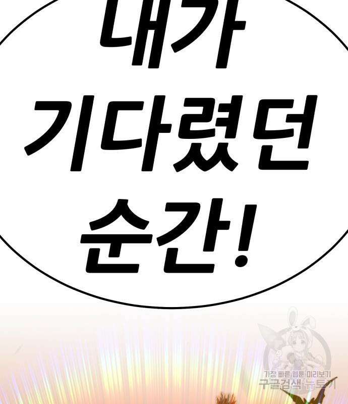 99강화나무몽둥이 44화 92