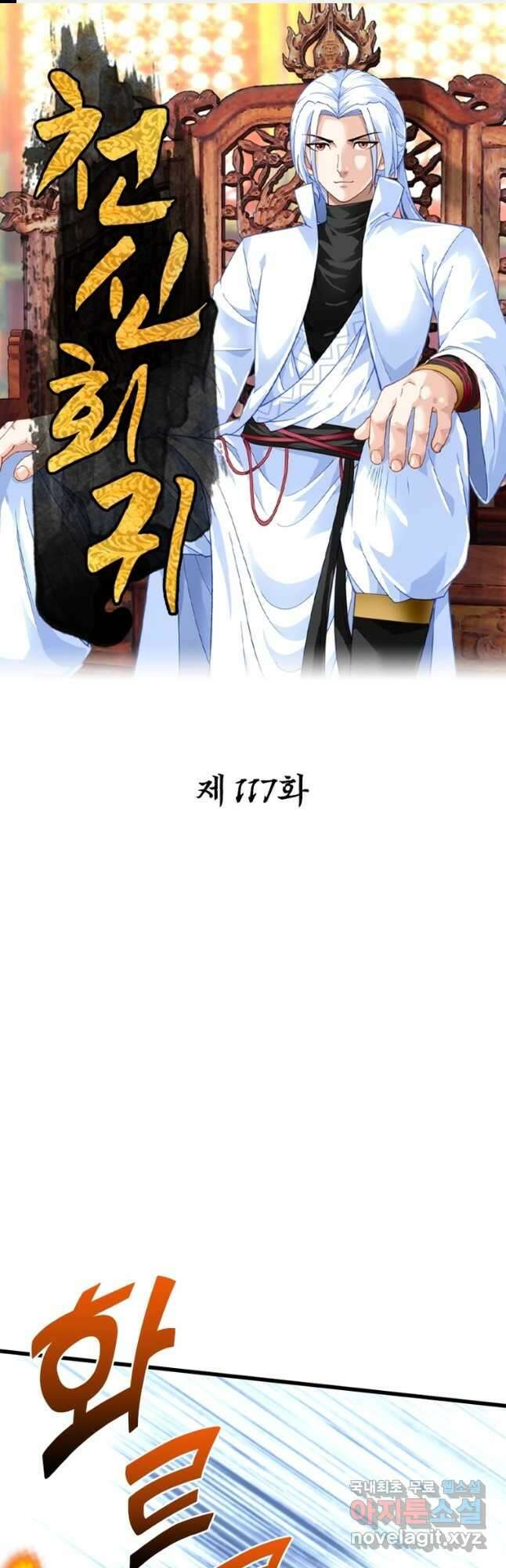 천신회귀 117화 1