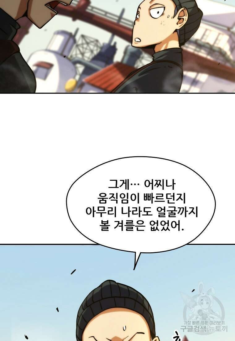 피셔맨 4화 11