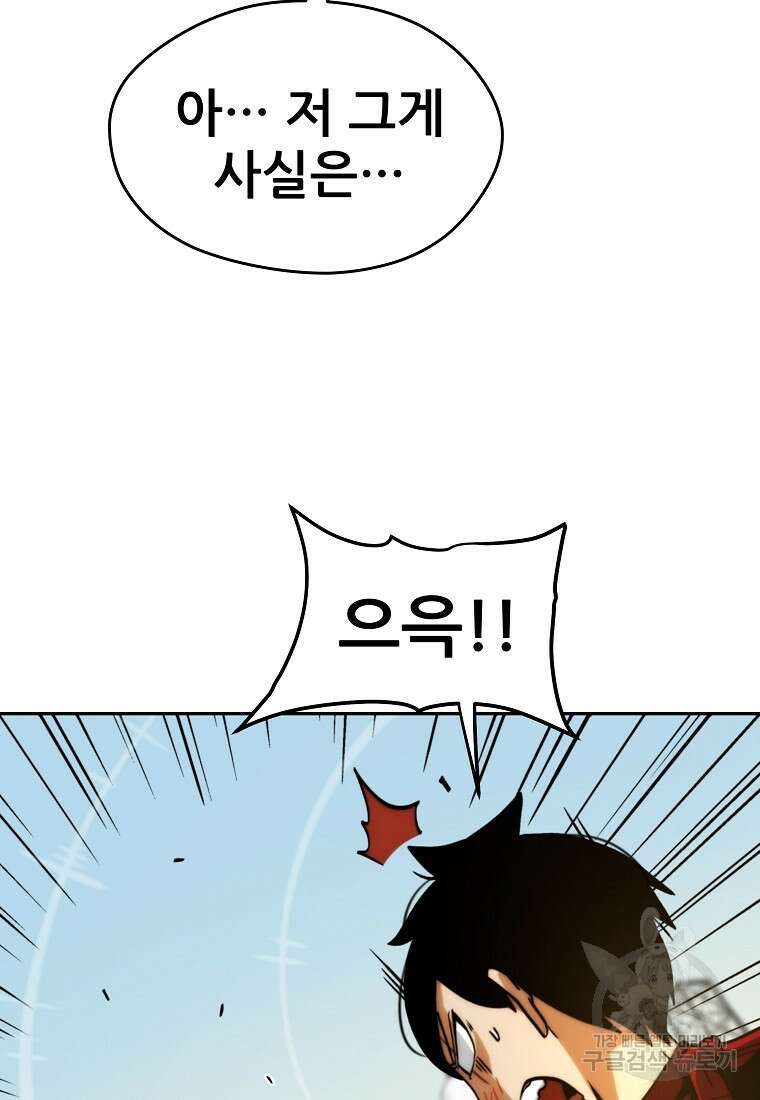 피셔맨 4화 18