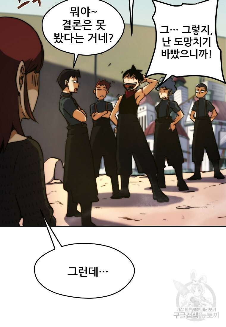 피셔맨 4화 20