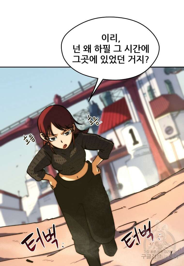 피셔맨 4화 21