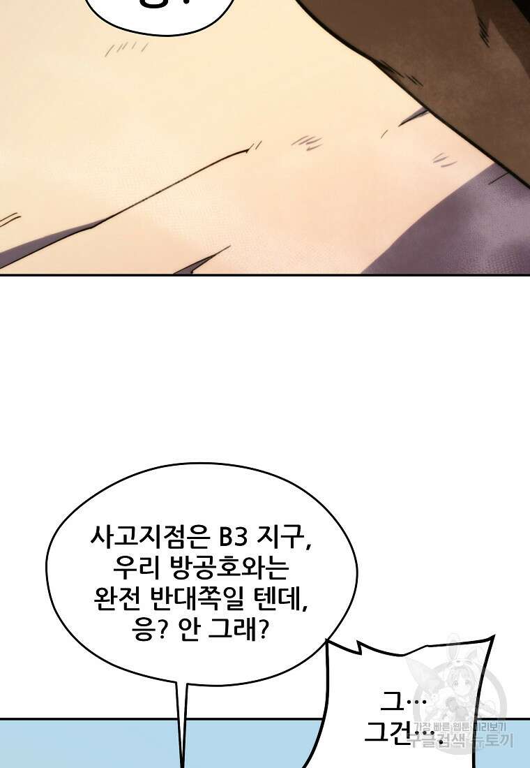 피셔맨 4화 23