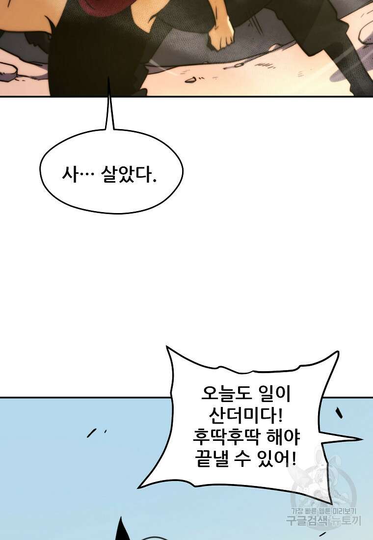 피셔맨 4화 27
