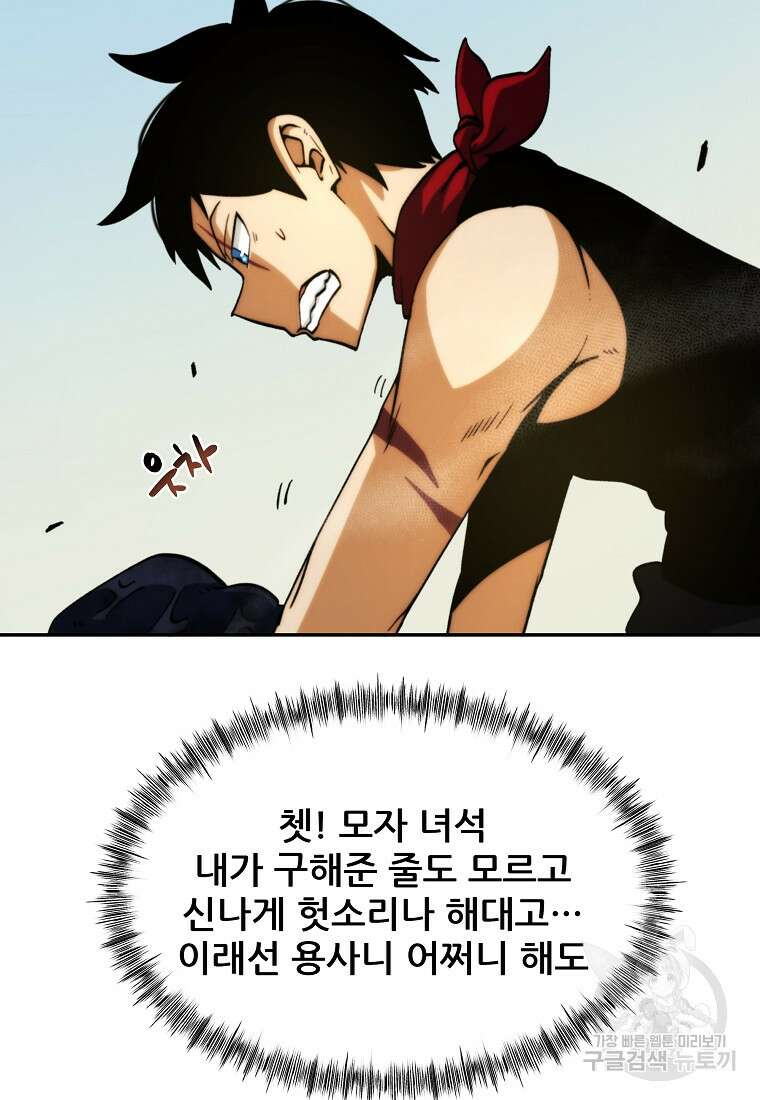 피셔맨 4화 28
