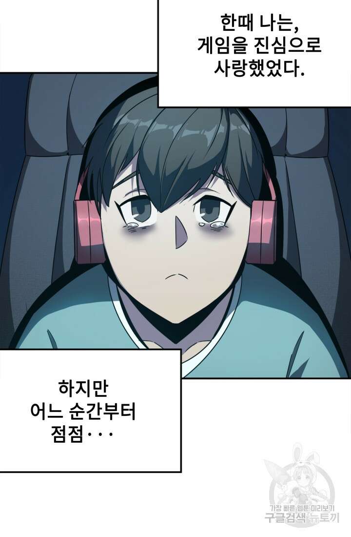 현질 없이 최강으로 8화 2