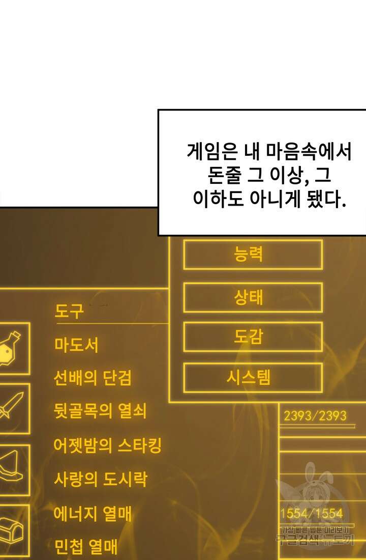 현질 없이 최강으로 8화 3