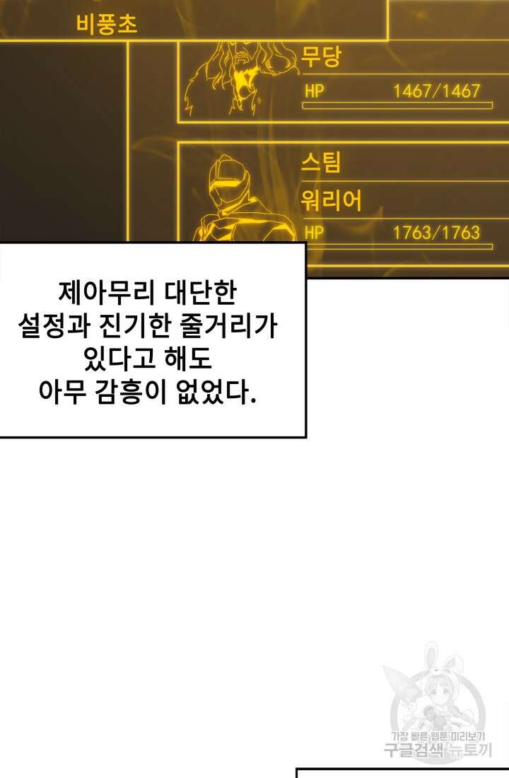 현질 없이 최강으로 8화 4