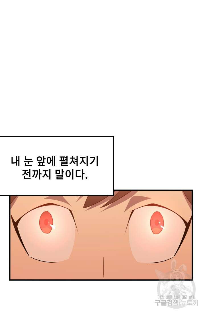 현질 없이 최강으로 8화 7