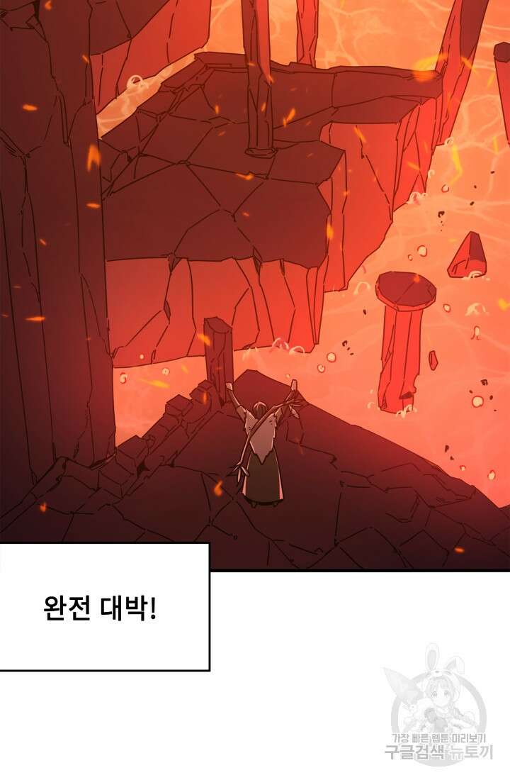 현질 없이 최강으로 8화 9