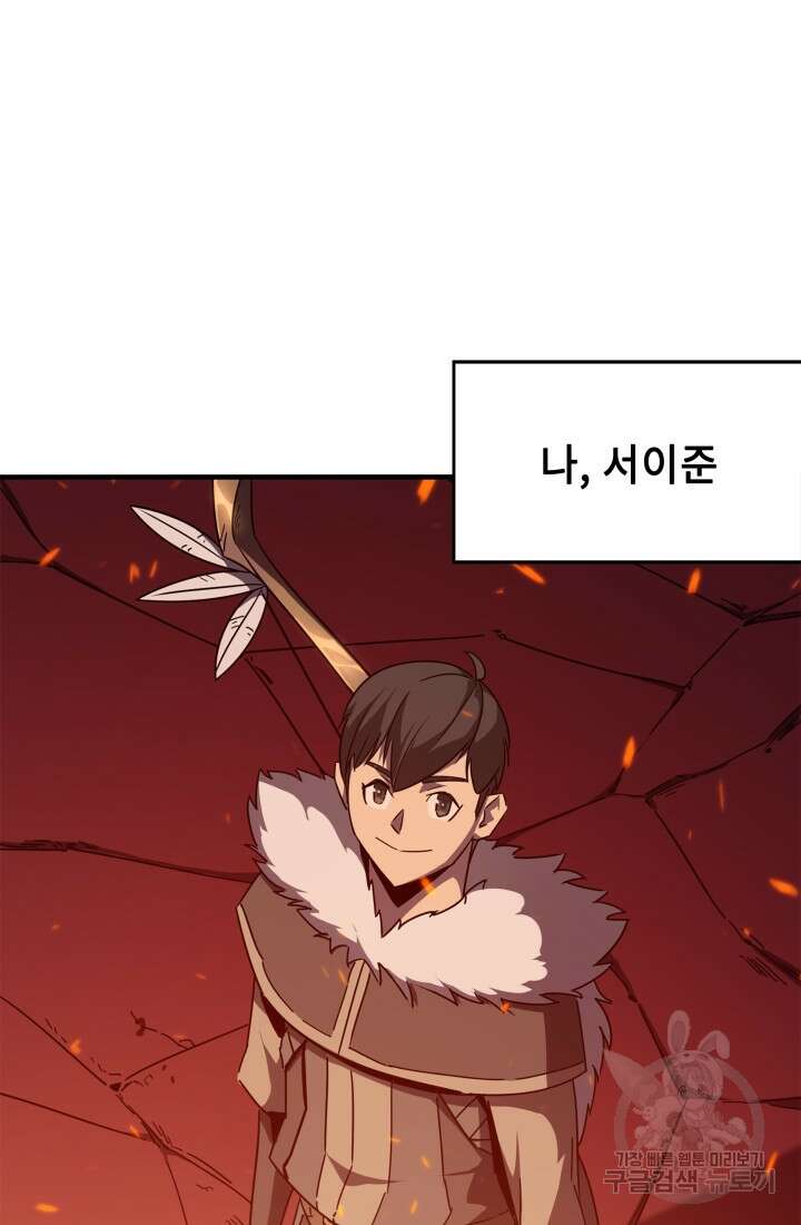 현질 없이 최강으로 8화 10