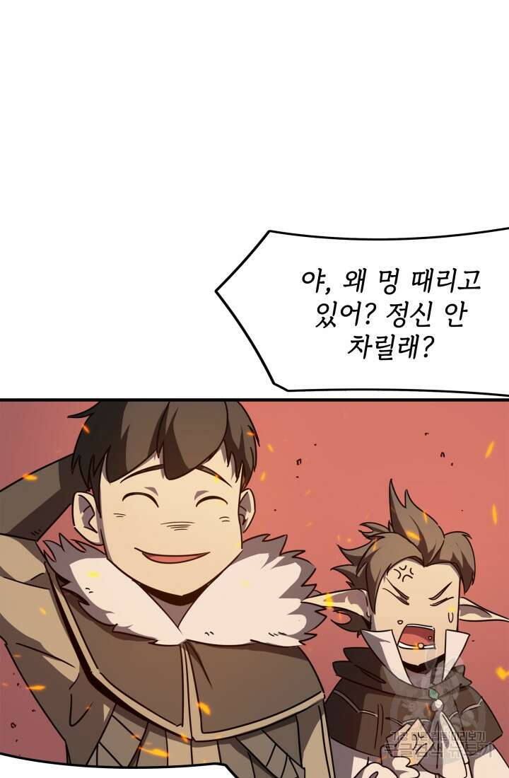 현질 없이 최강으로 8화 12