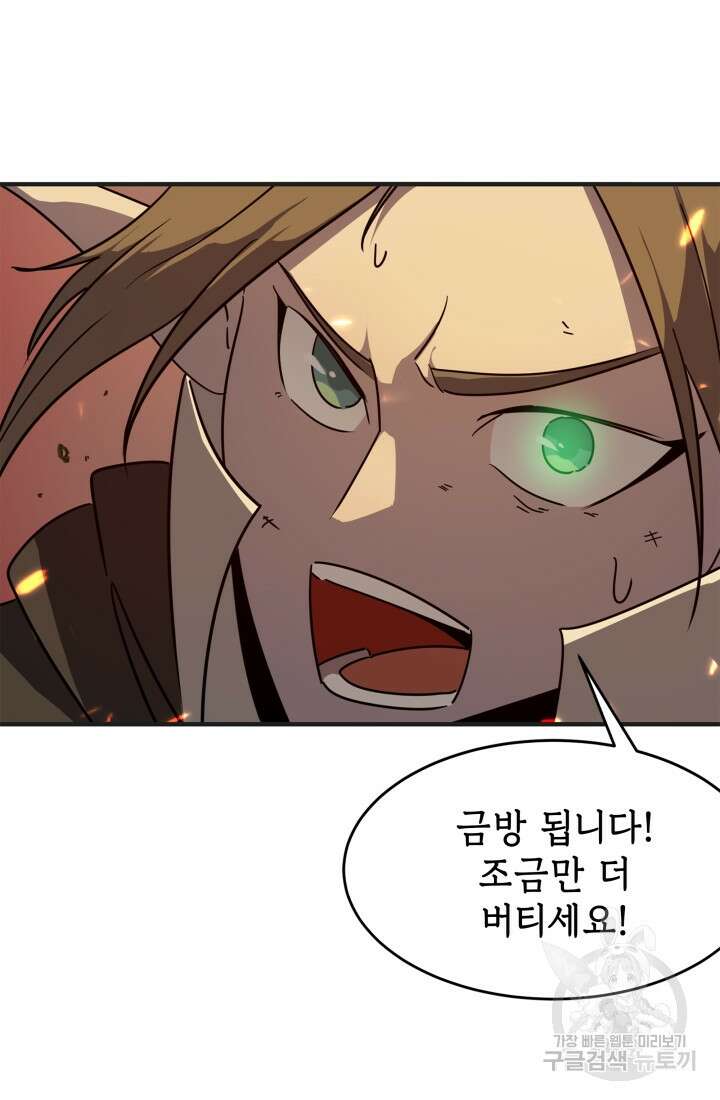 현질 없이 최강으로 8화 18