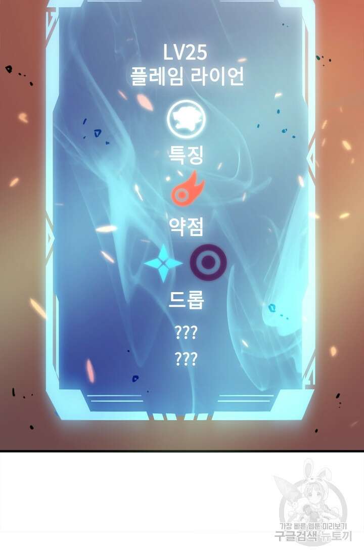 현질 없이 최강으로 8화 24