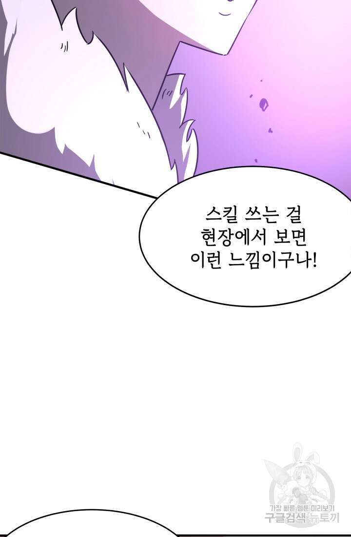 현질 없이 최강으로 8화 36