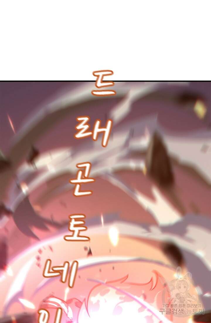 현질 없이 최강으로 8화 43