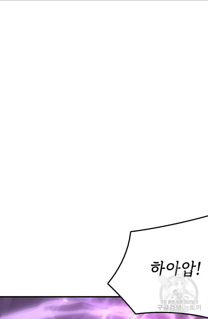 현질 없이 최강으로 8화 45