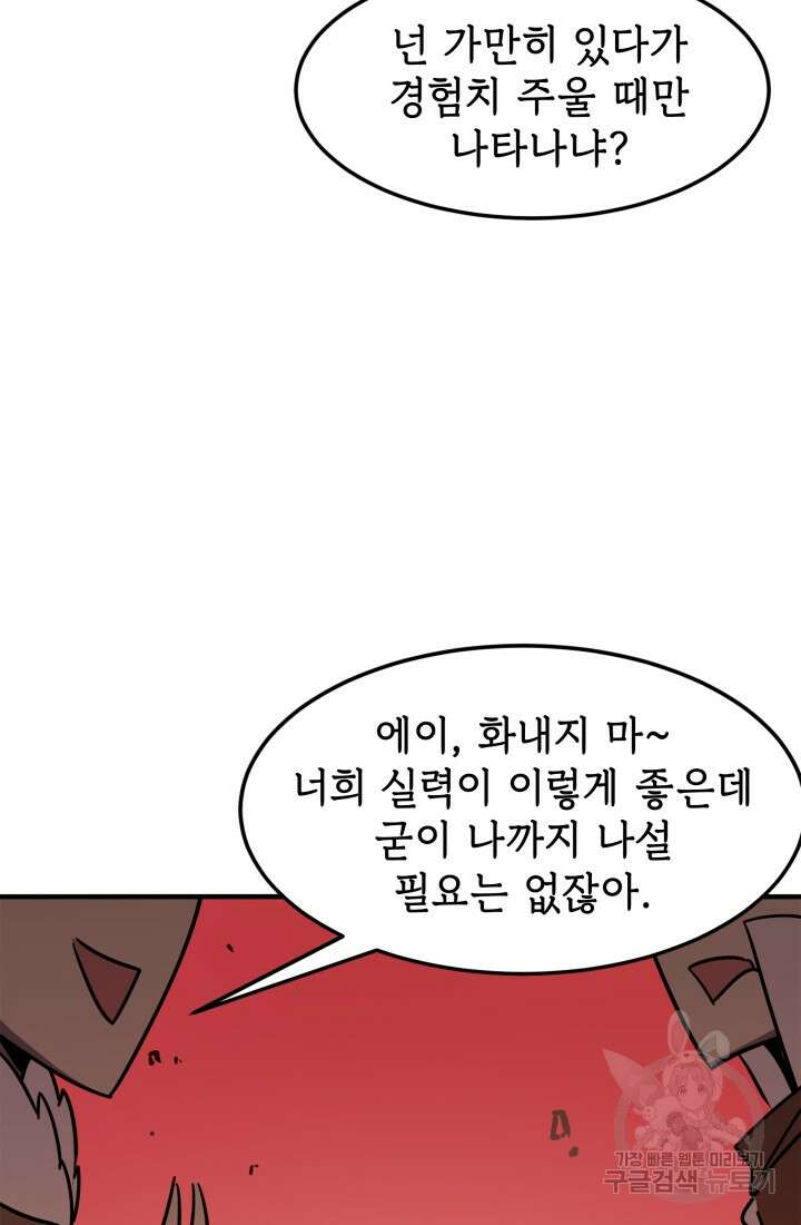 현질 없이 최강으로 8화 53