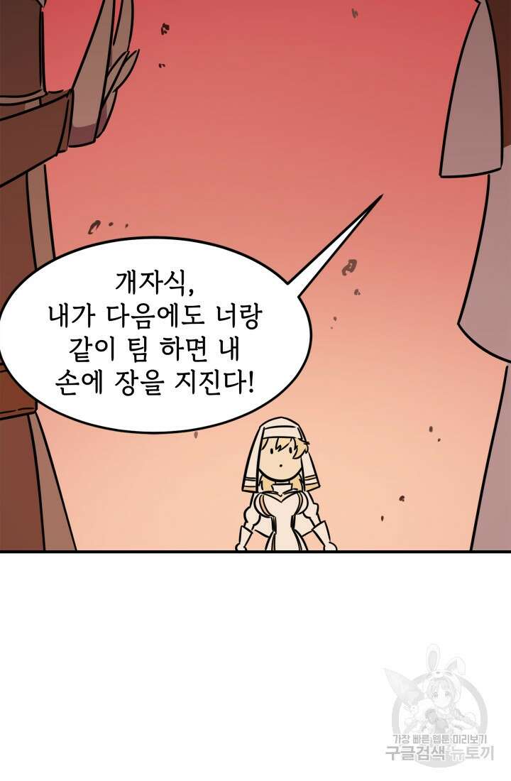 현질 없이 최강으로 8화 54