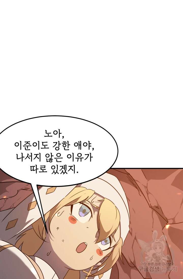 현질 없이 최강으로 8화 55