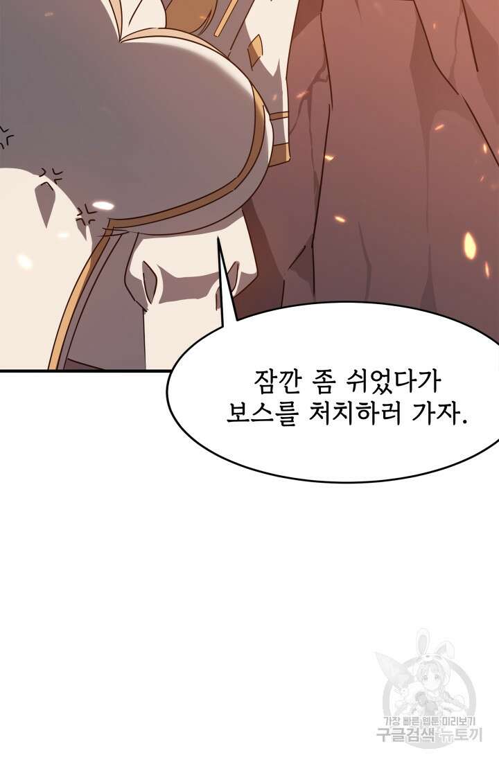 현질 없이 최강으로 8화 56
