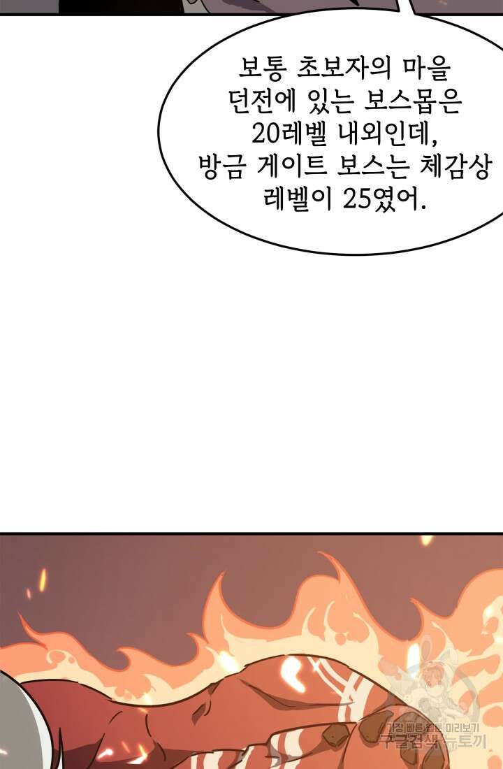 현질 없이 최강으로 8화 58